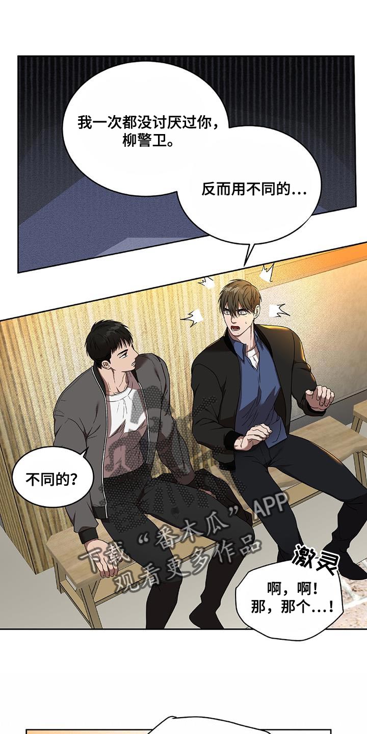致命把柄漫画,第39章：喜欢的话题1图