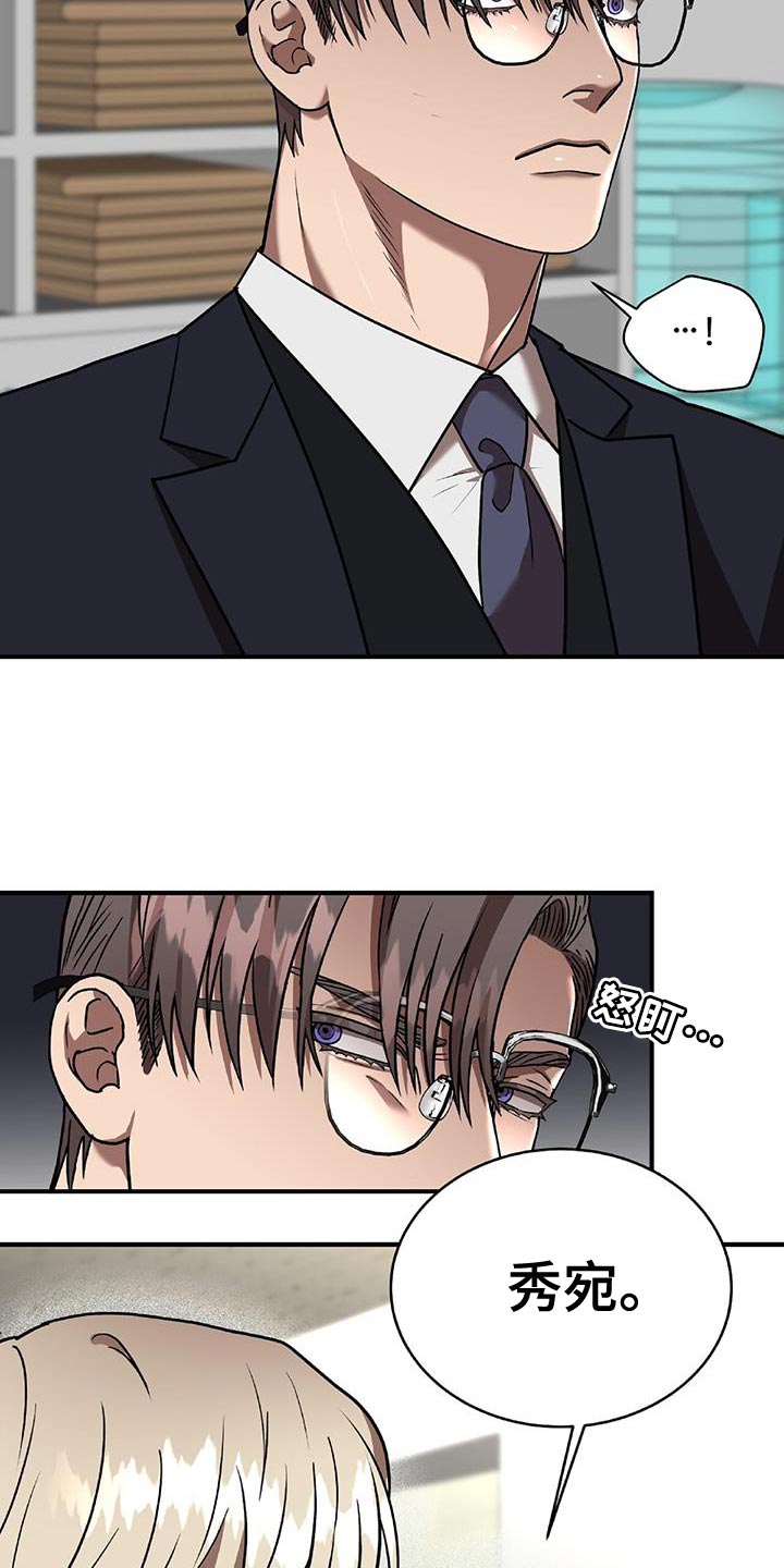 致命把柄漫画,第35章：闹剧1图