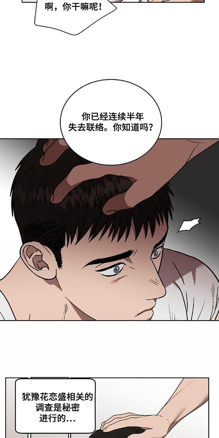 致命把柄漫画,第51章：只有家人担心我1图