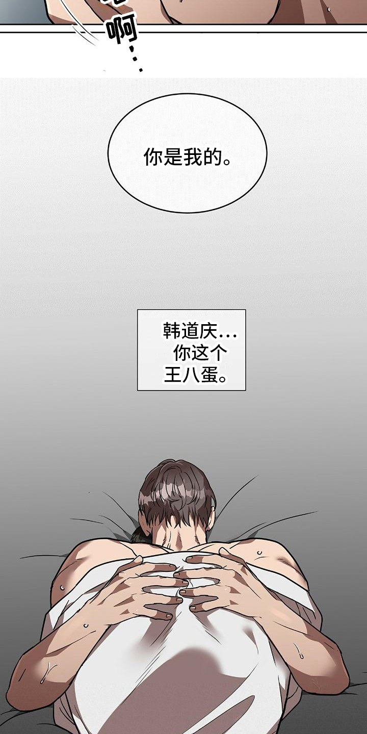 致命把柄漫画,第11章：坦白2图