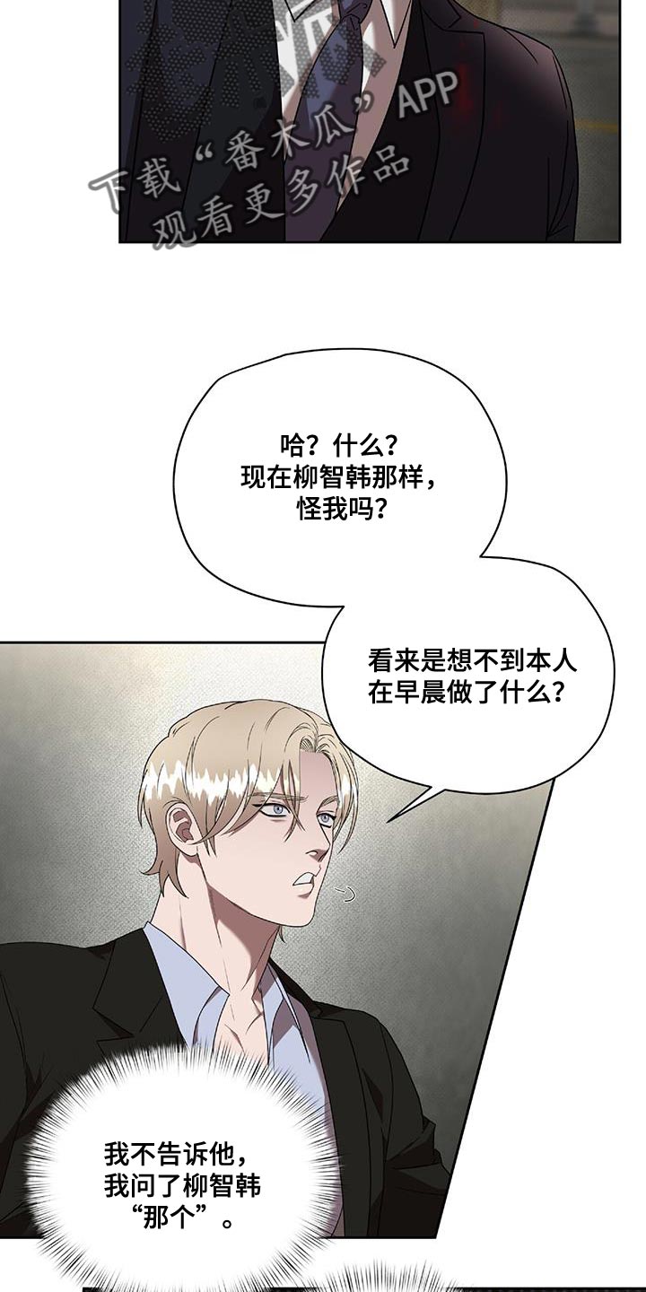 致命把柄漫画,第43章：不要拖延时间1图
