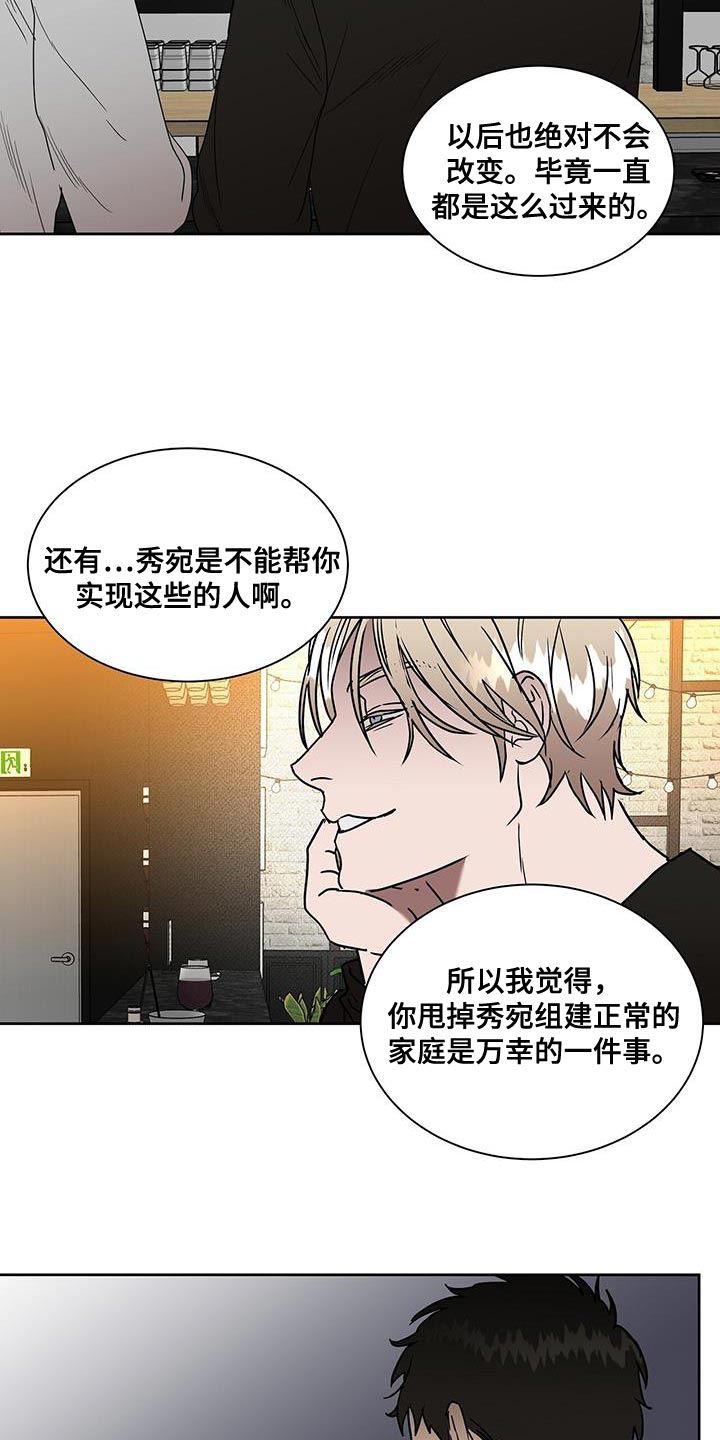 致命把柄漫画,第55章：你对别人太好了2图