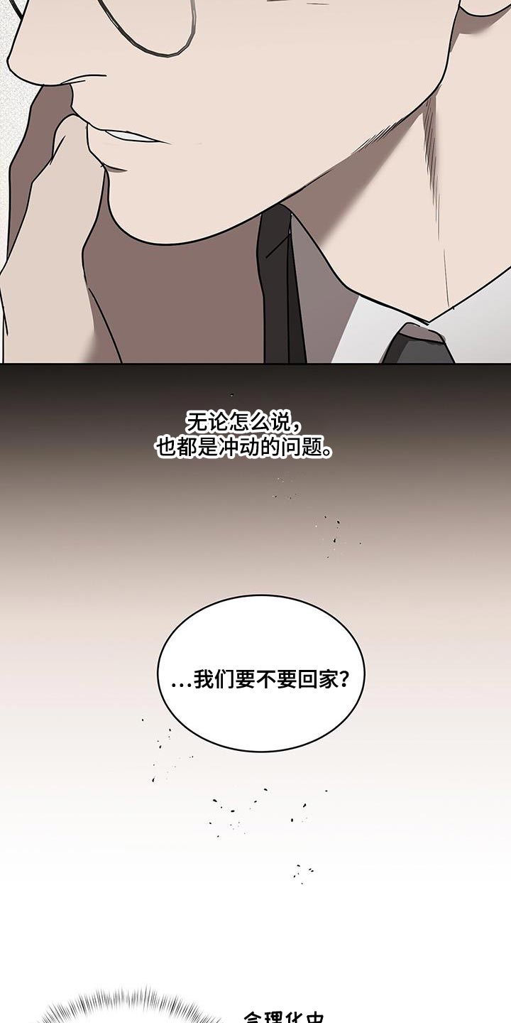 致命把柄漫画,第61章：安心的时间2图