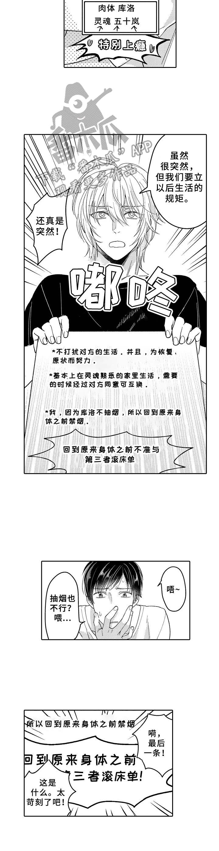 黑白王蛇图片简介漫画,第20章： 互换2图