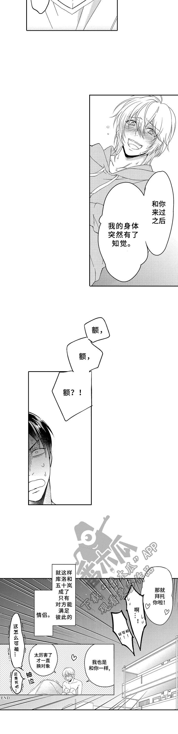 黑白王蛇造景漫画,第22章：为所欲为2图