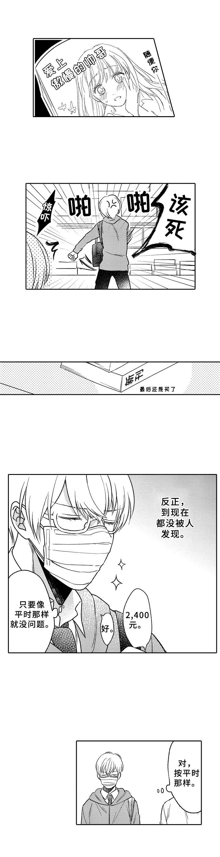 黑白王蛇介绍漫画,第1章：白马王子2图