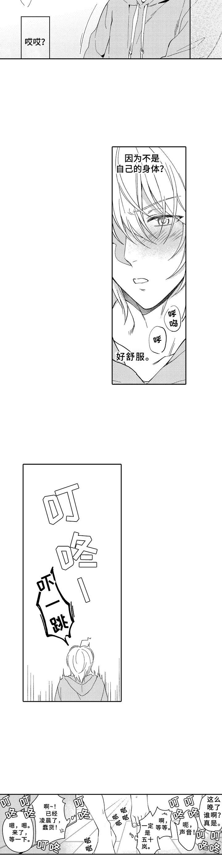 黑白王蛇长大后是什么样的漫画,第21章：离谱2图