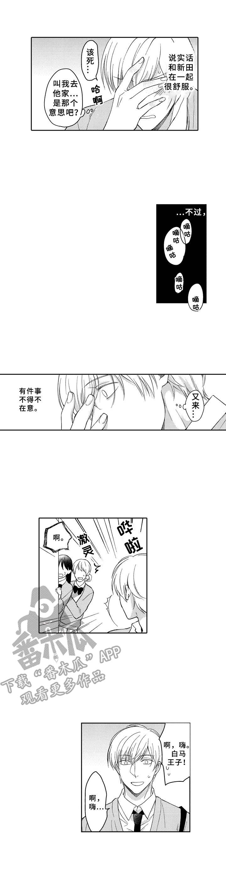 黑白王蛇长大后的样子漫画,第12章：在一起1图