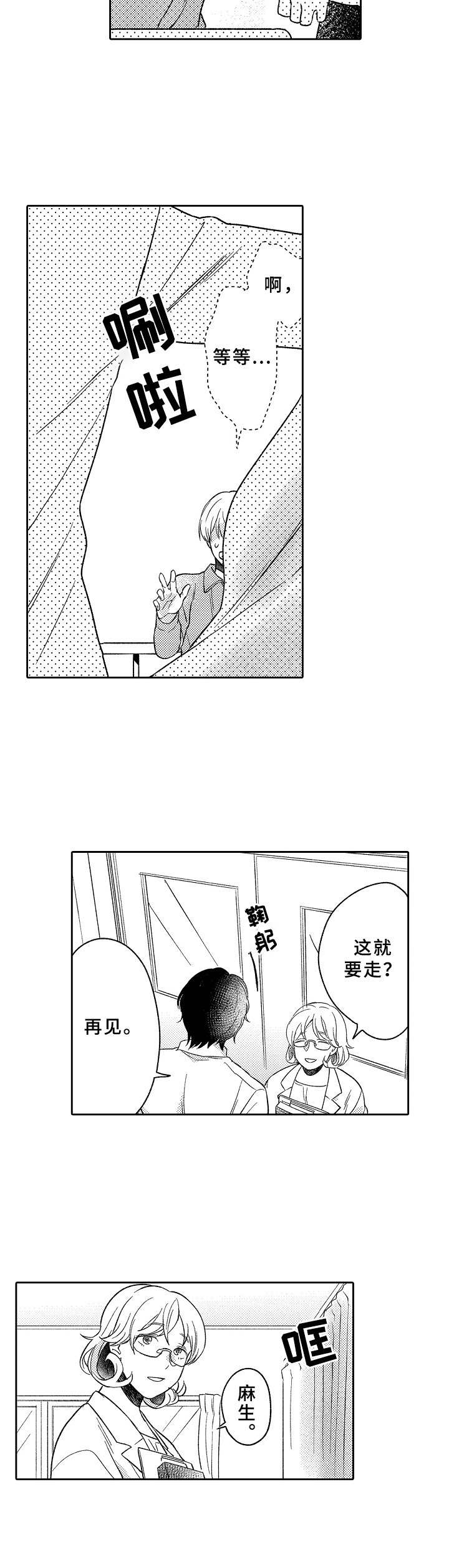 黑白王子漫画,第4章：公主2图