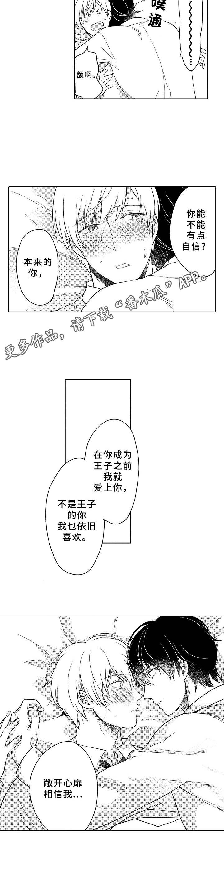 黑白王蛇的习性和特点是什么漫画,第15章：敞开心扉2图