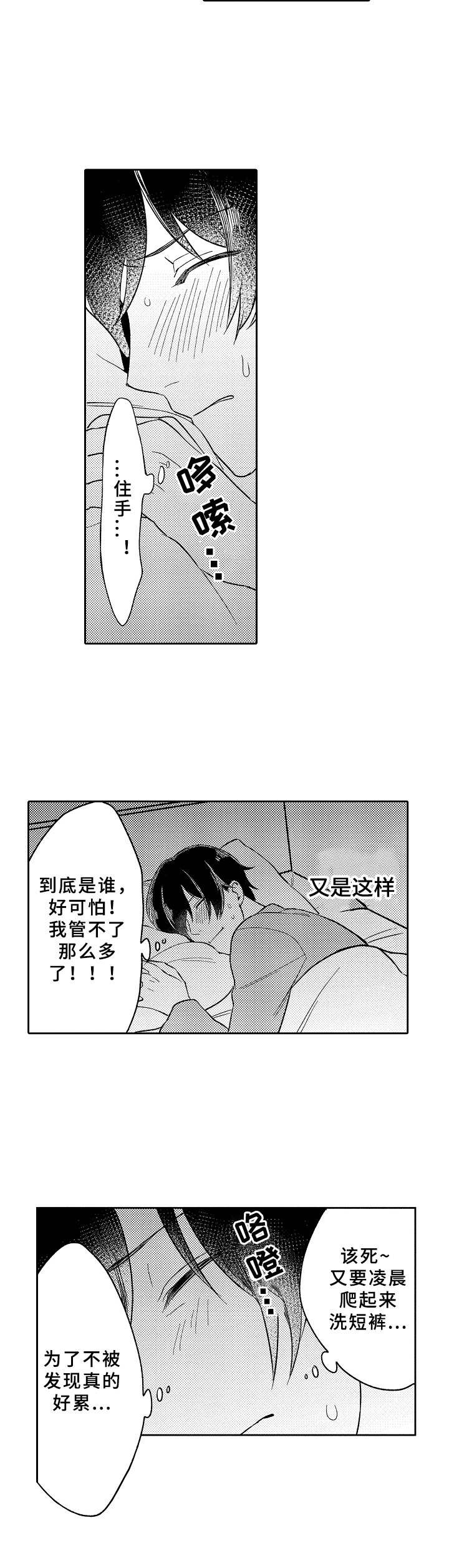 黑白王蛇和银环蛇谁厉害漫画,第16章：鬼压床1图