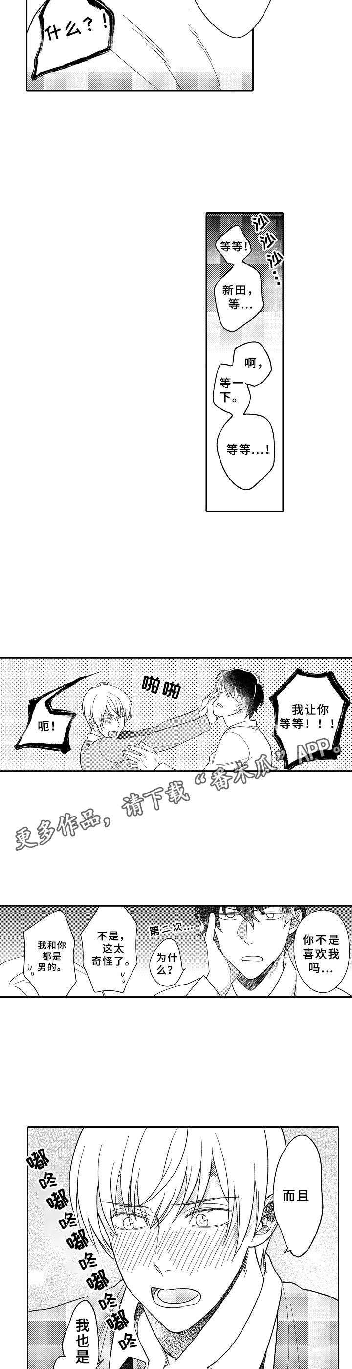 黑白王蛇外形漫画,第7章：爱酱1图