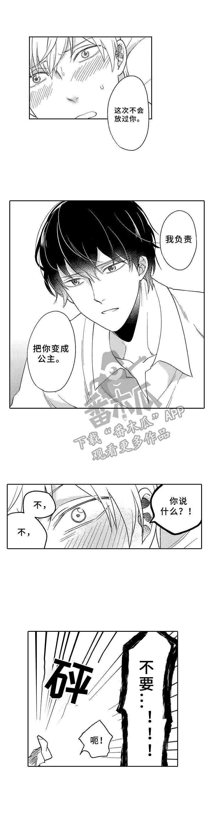 黑白王子系洛丽塔漫画,第6章：调查2图