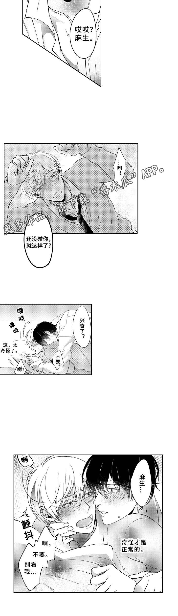 黑白王蛇长大后的样子漫画,第7章：爱酱1图