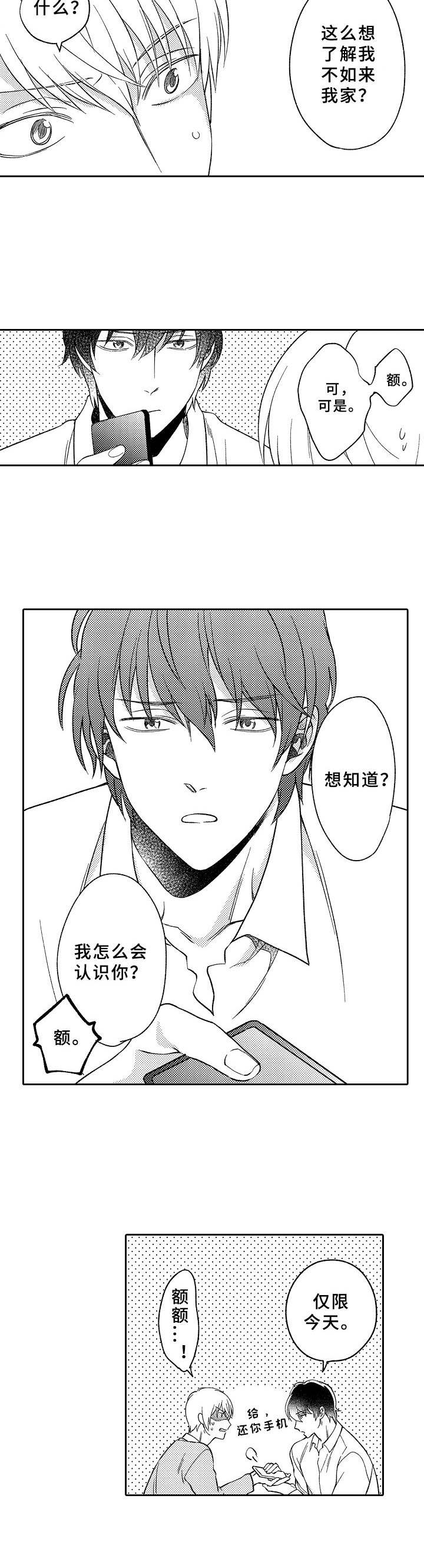 黑白王蛇可以长到多大漫画,第6章：调查1图