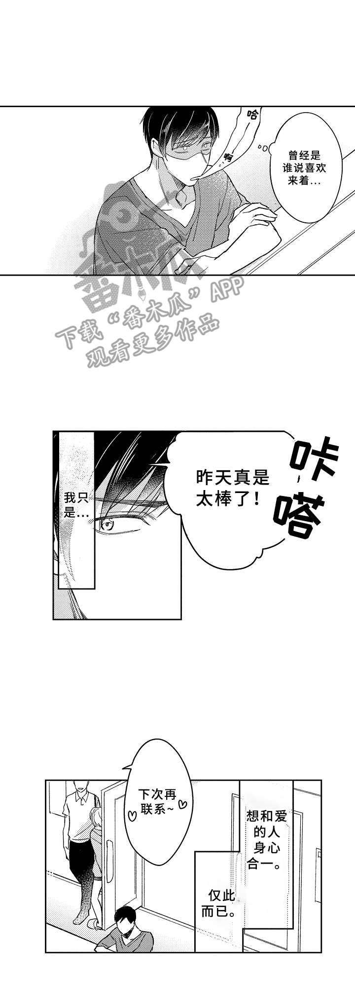 黑白王冠男头漫画,第19章：被缠上了1图