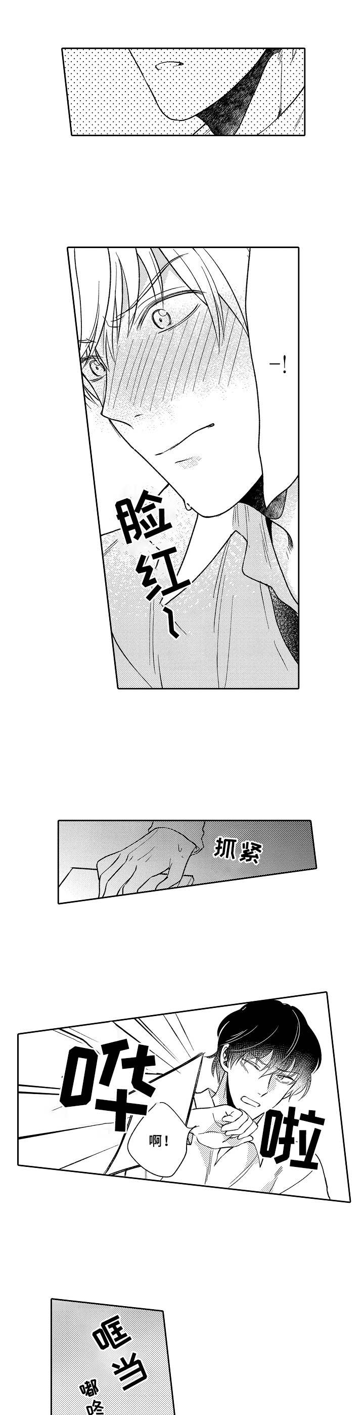 黑白王蛇吃什么漫画,第2章：欺负2图