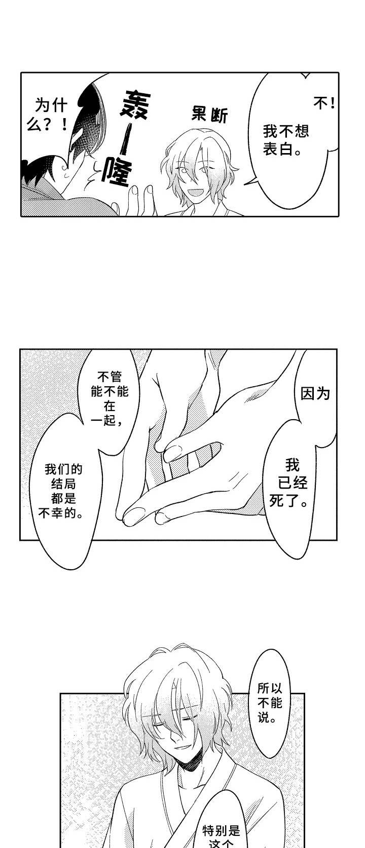 黑白王蛇凶吗漫画,第18章：执念1图