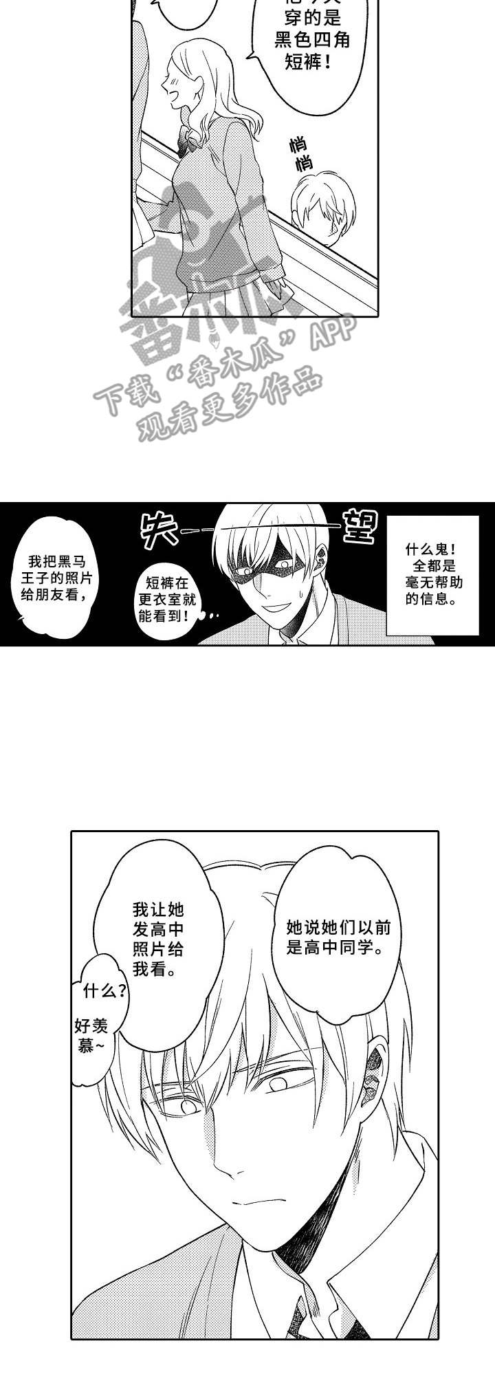 黑白王蛇外貌漫画,第5章：少女漫画1图