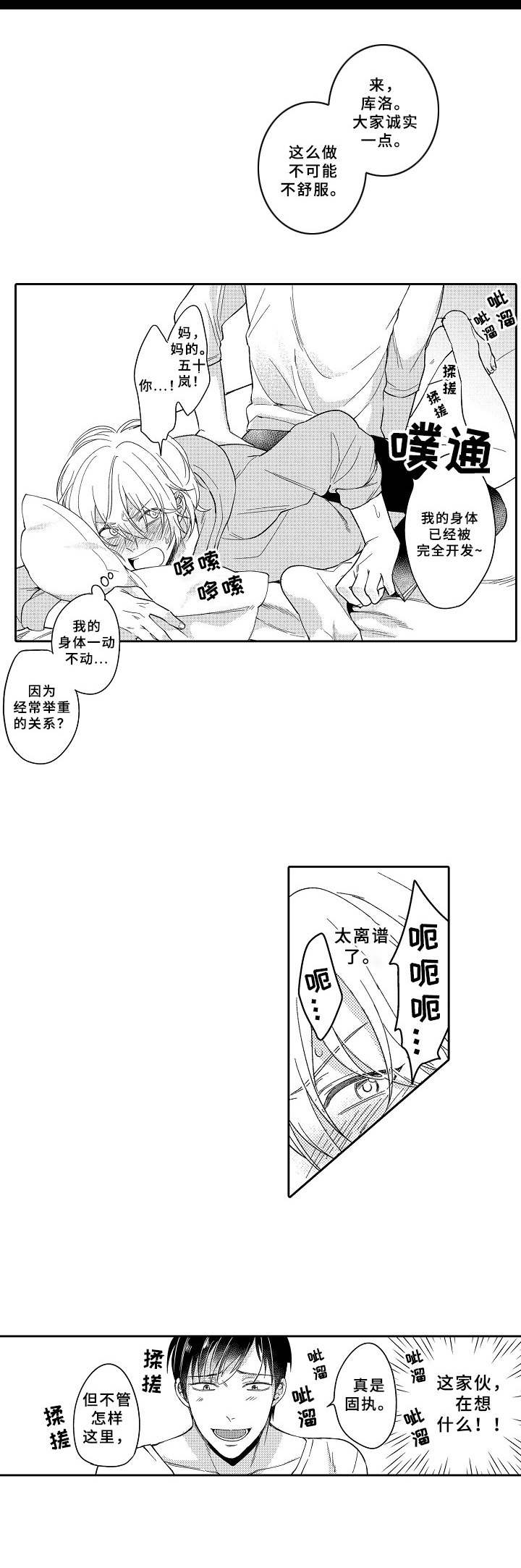 黑白直播漫画,第21章：离谱1图