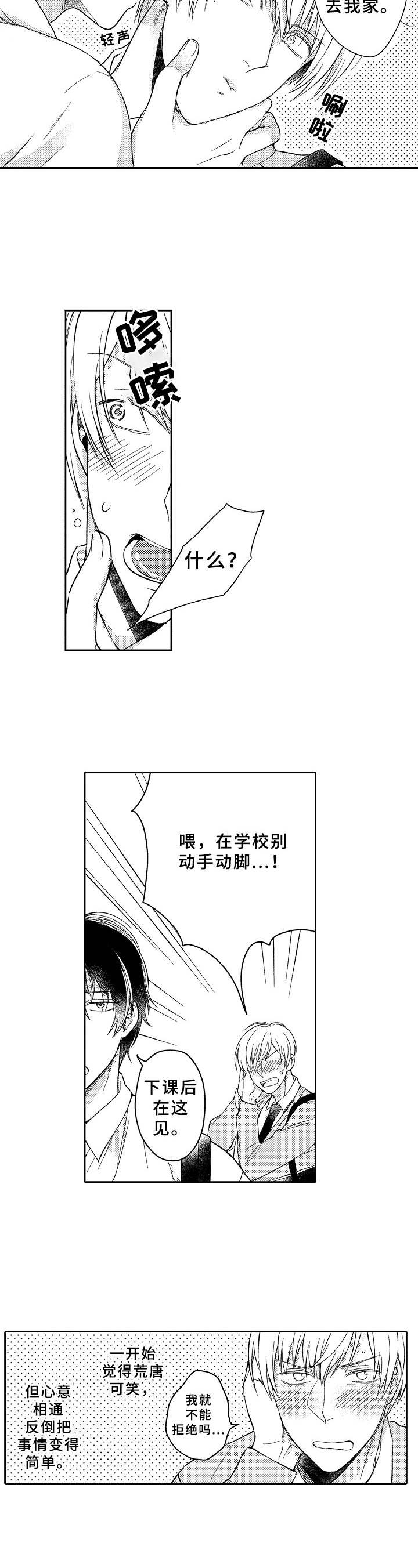 黑白王蛇介绍漫画,第12章：在一起2图