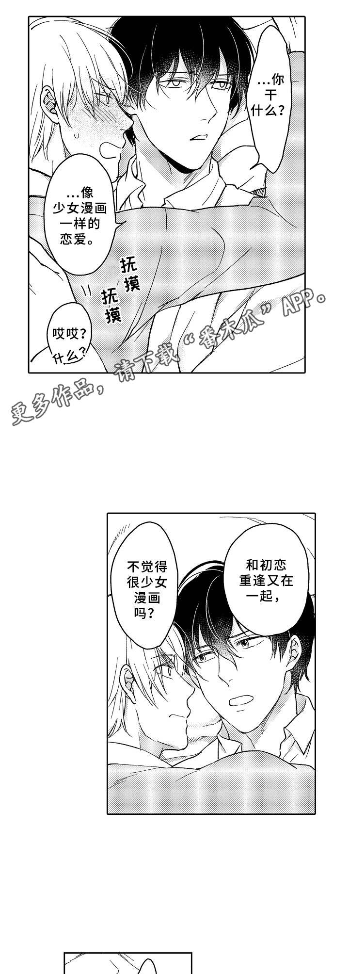 黑白王蛇造景漫画,第23章：借鉴（完结）2图