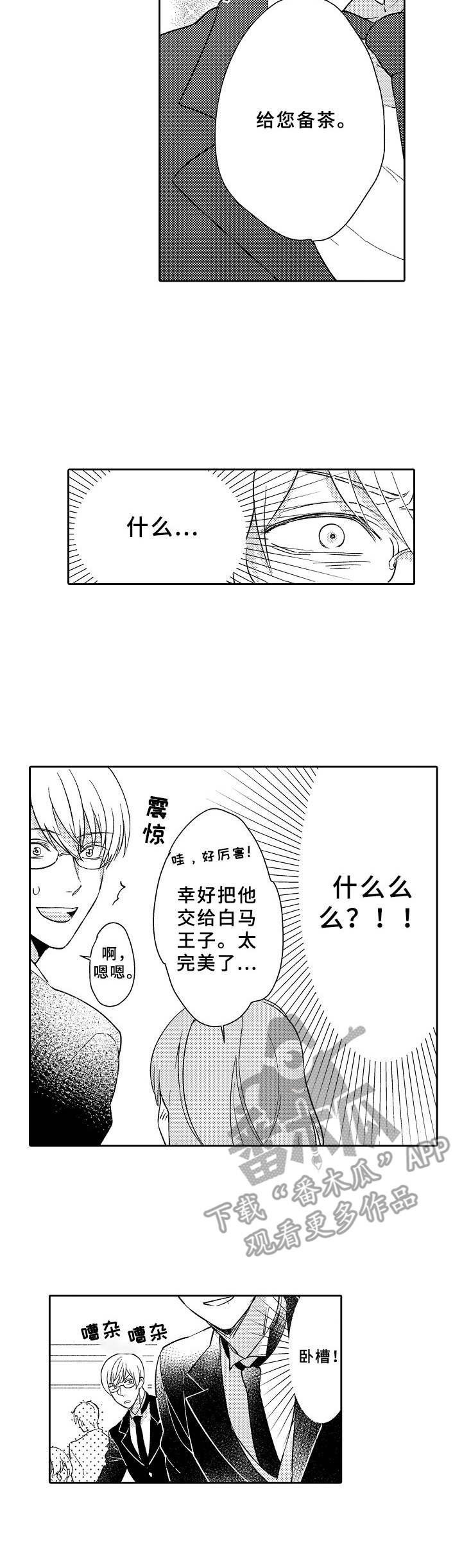 黑白王子故事漫画,第9章：管家1图