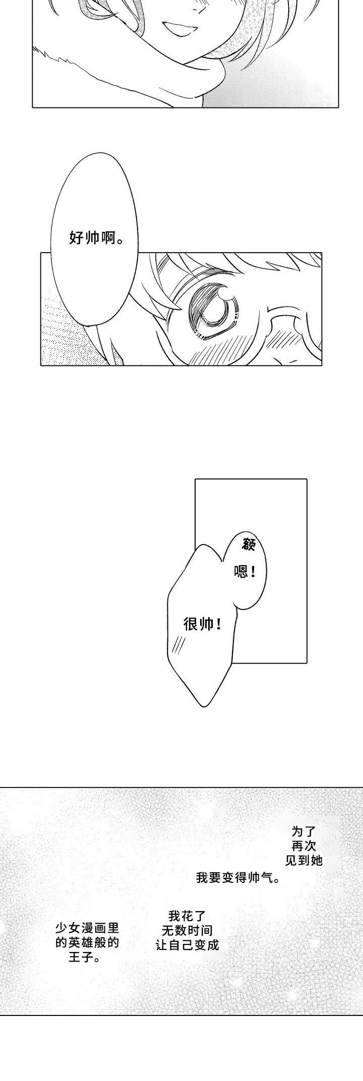 黑白王蛇外貌漫画,第5章：少女漫画2图