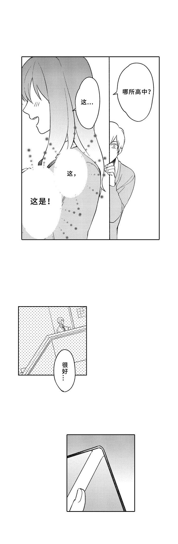 黑白王者英雄头像漫画,第6章：调查1图