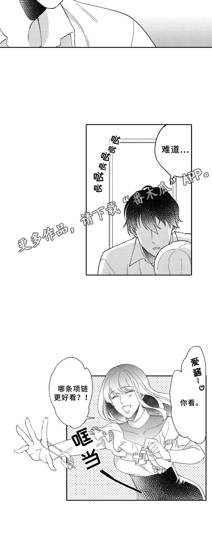 黑白王子系洛丽塔漫画,第6章：调查2图