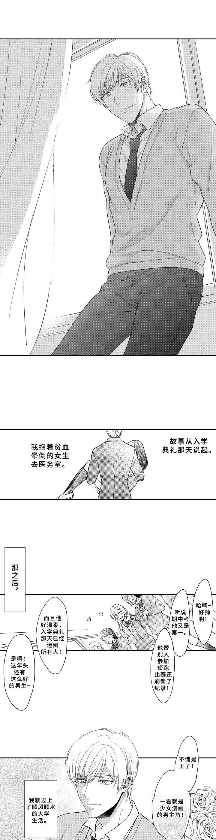 黑白王蛇吃虫子吗漫画,第1章：白马王子1图