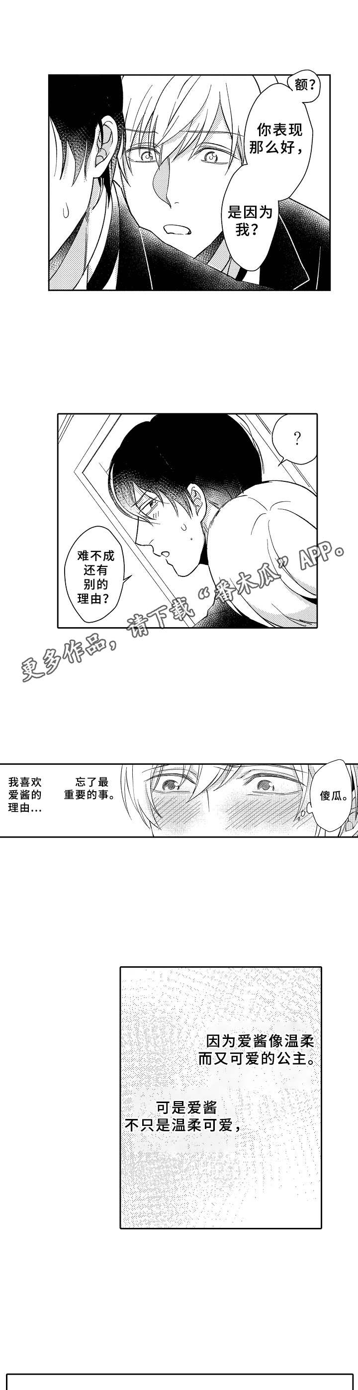 黑白王子动物漫画,第11章：我就是我1图