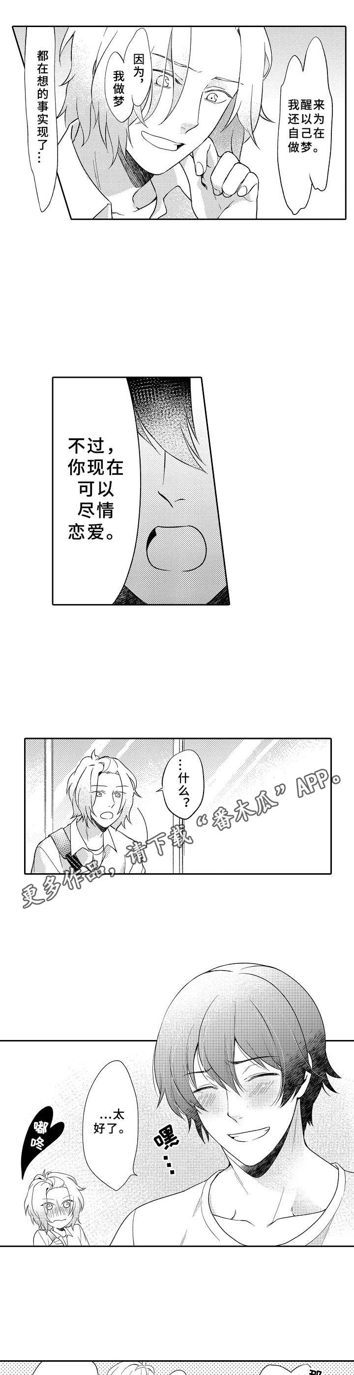 黑白王后漫画,第19章：被缠上了1图