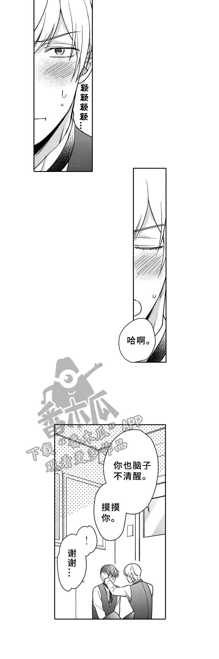 黑白王蛇吃虫子吗漫画,第12章：在一起1图