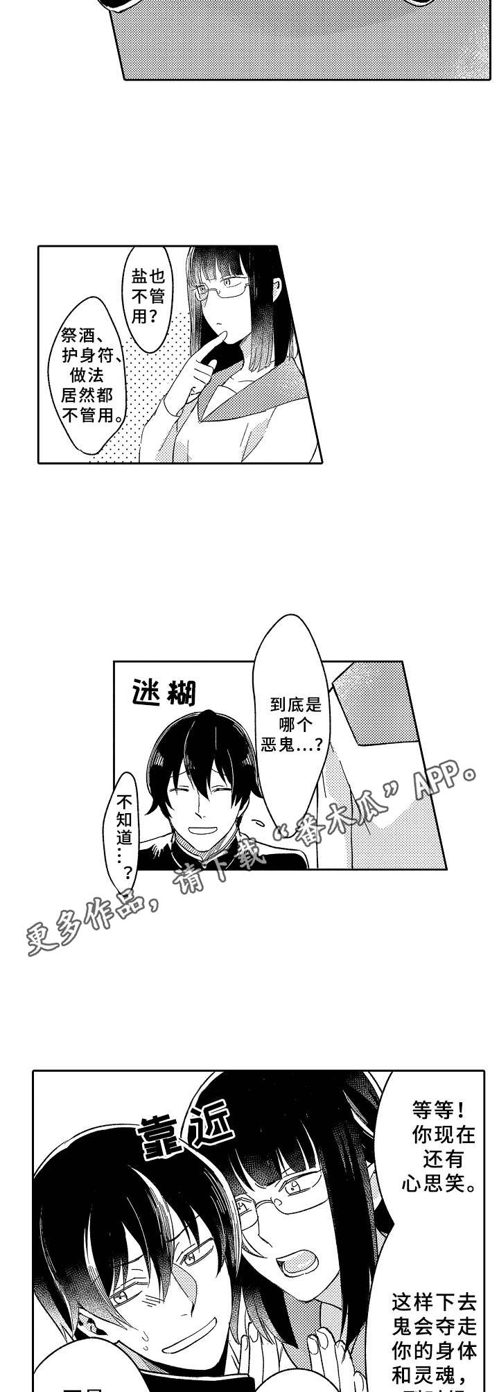 黑白王蛇介绍漫画,第16章：鬼压床2图