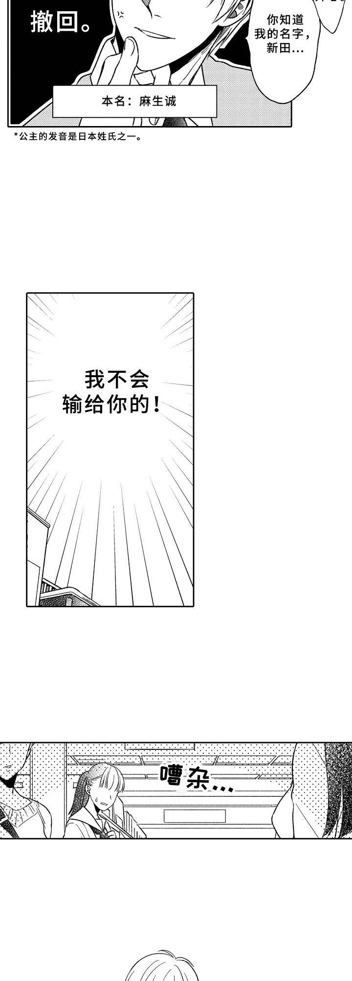 黑白王蛇是否有毒漫画,第1章：白马王子2图