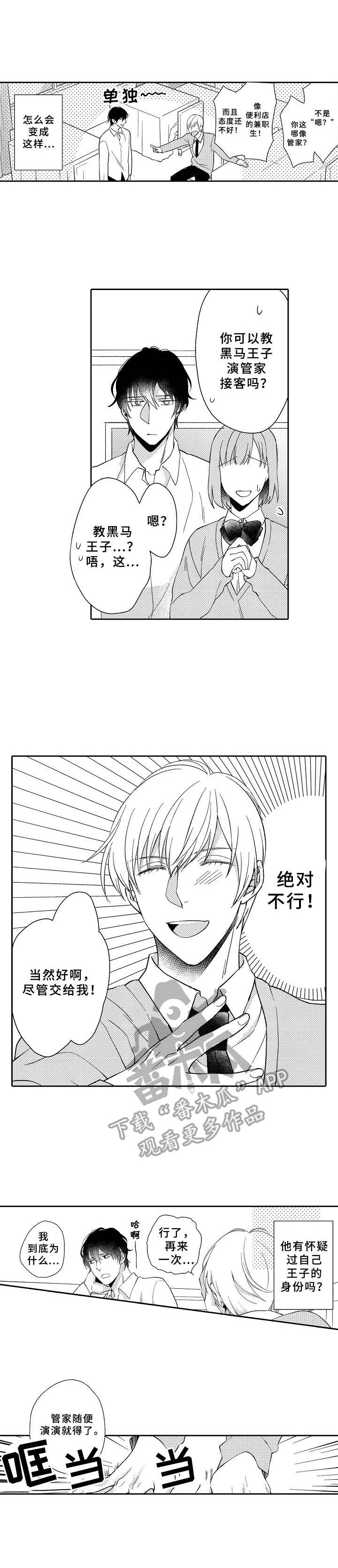 黑白王蛇漫画,第9章：管家1图