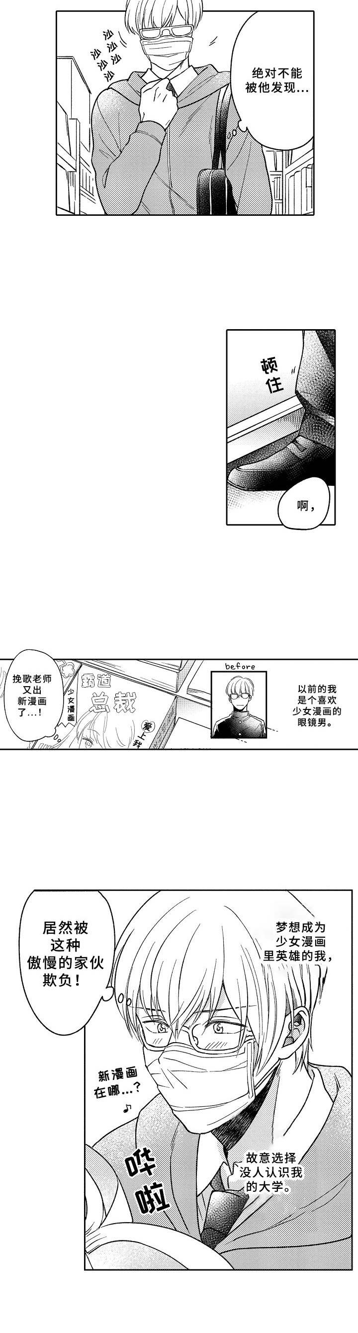 黑白王蛇介绍漫画,第1章：白马王子1图