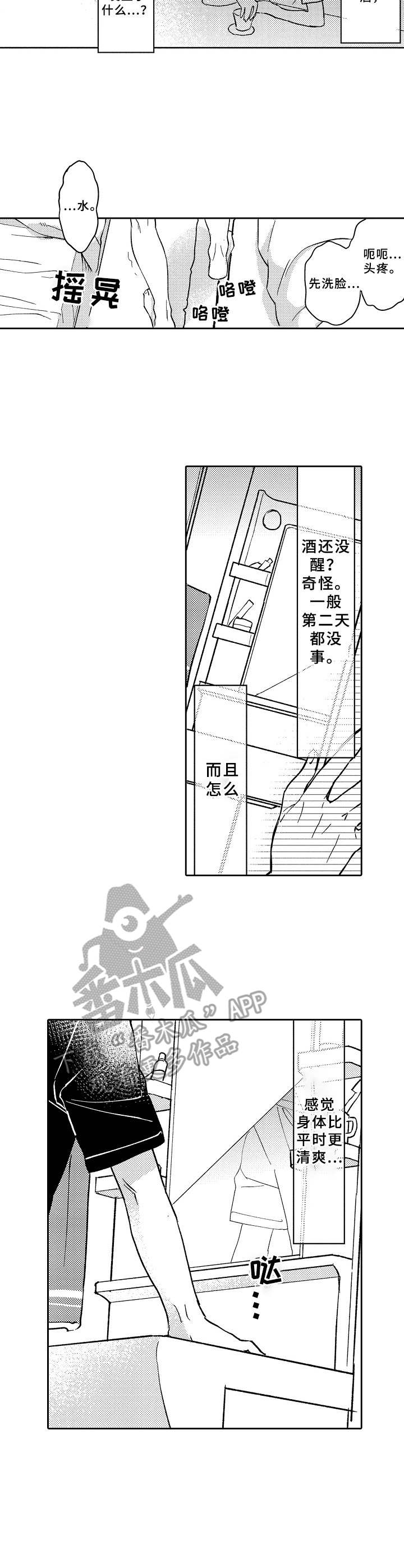 黑白王子形态漫画,第20章： 互换2图