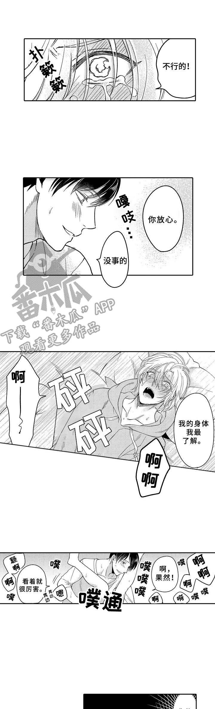 黑白王子漫画,第22章：为所欲为1图