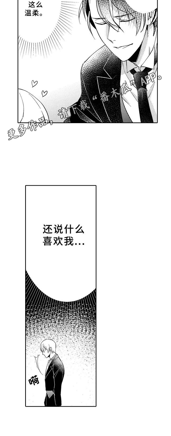 黑白王后漫画,第9章：管家1图