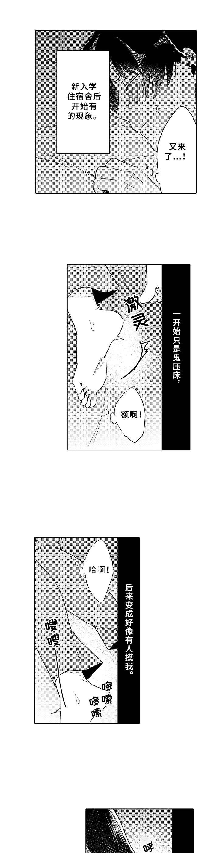 黑白王子粤语漫画,第16章：鬼压床1图