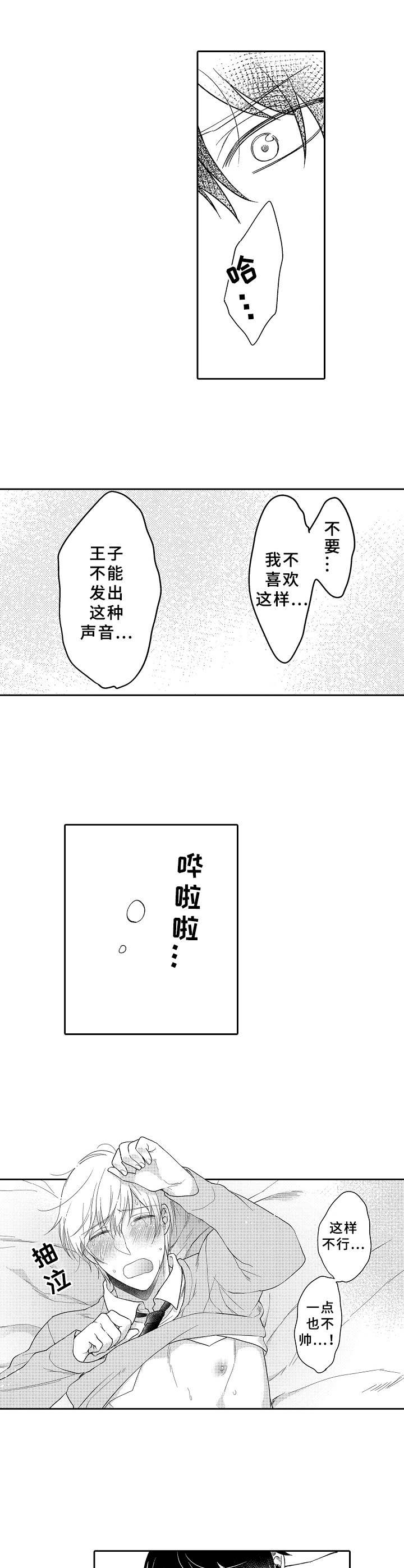 黑白王者情头漫画,第15章：敞开心扉1图