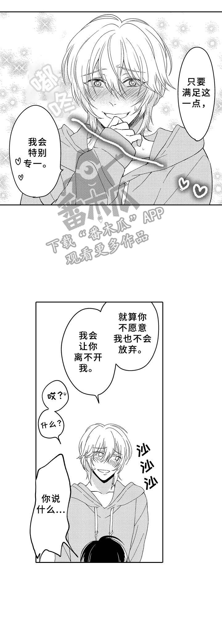 黑白王蛇造景漫画,第22章：为所欲为1图