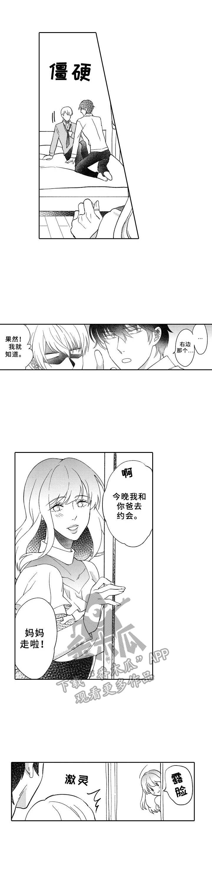 黑白王子游戏攻略漫画,第7章：爱酱1图