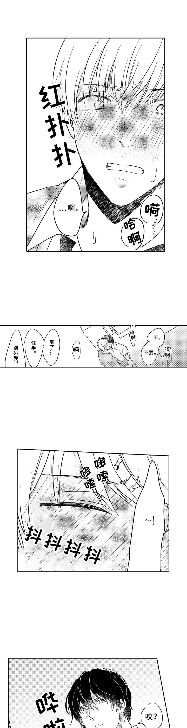 黑白禁区漫画,第2章：欺负2图