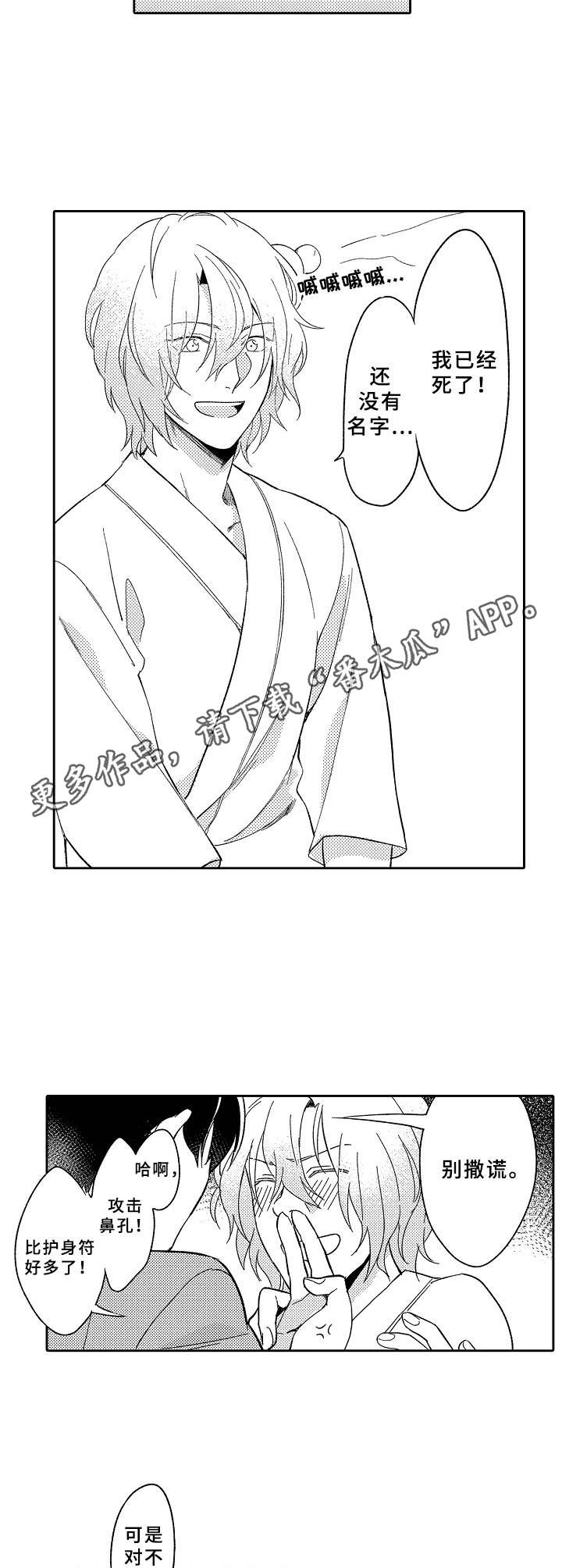 黑白森林漫画,第17章：鬼魂1图