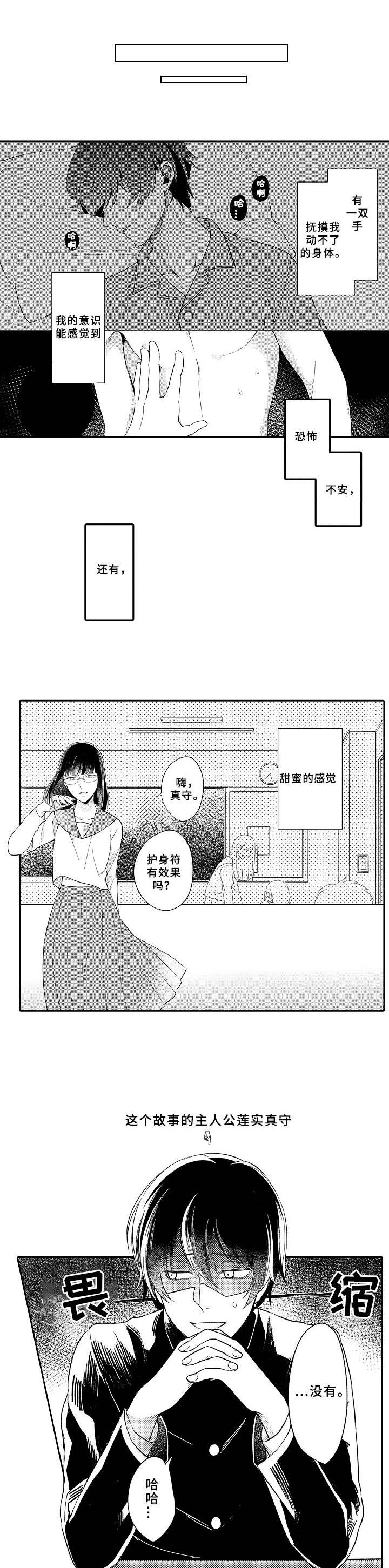 黑白王蛇介绍漫画,第16章：鬼压床1图