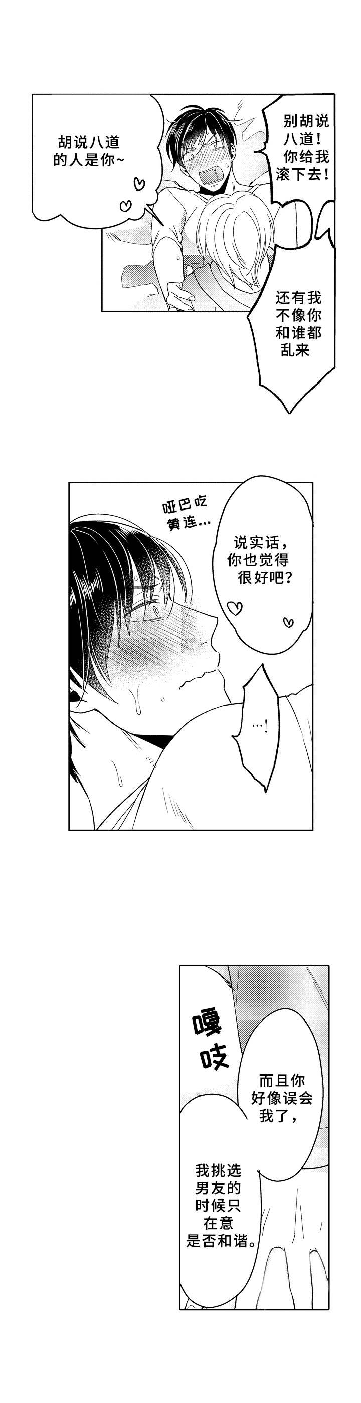 黑白王蛇造景漫画,第22章：为所欲为2图