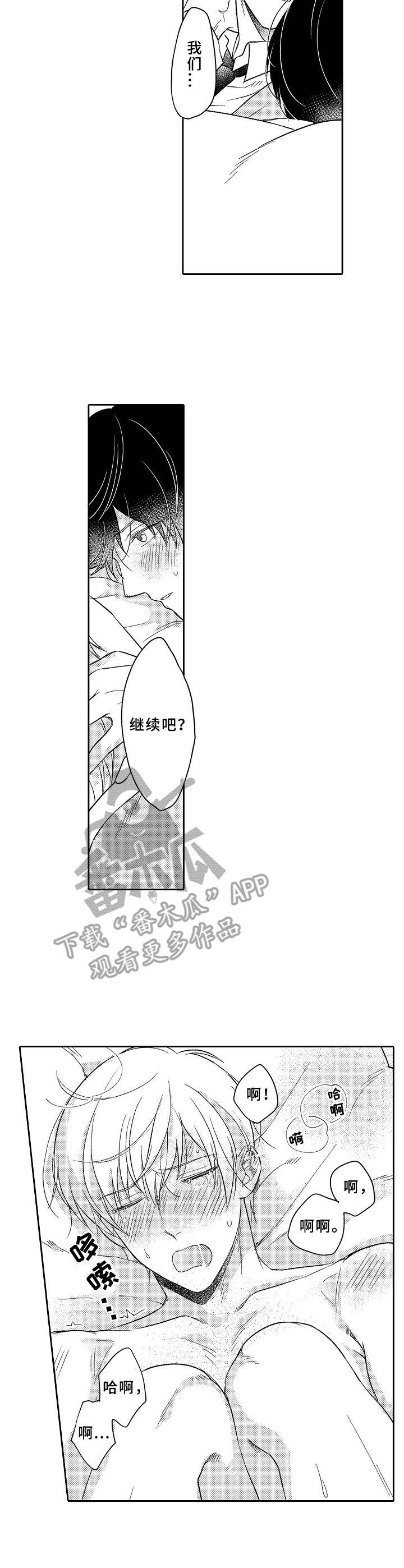 黑白王蛇的习性和特点是什么漫画,第15章：敞开心扉2图